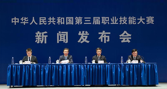 中华人民共和国第三届职业技能大赛赛后新闻发布会在郑州举行